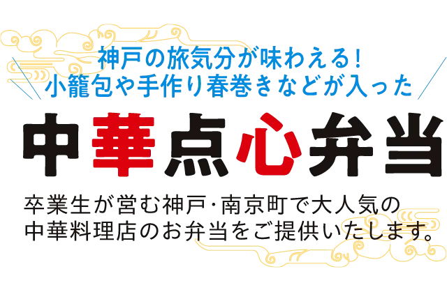 ランチ体験（12:00-12:50）